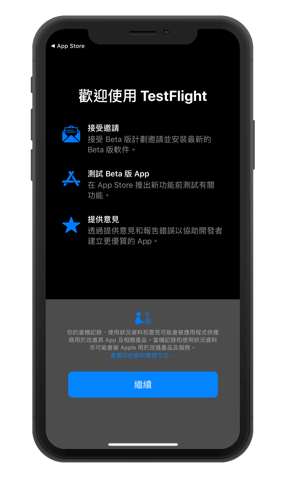選擇“繼續”