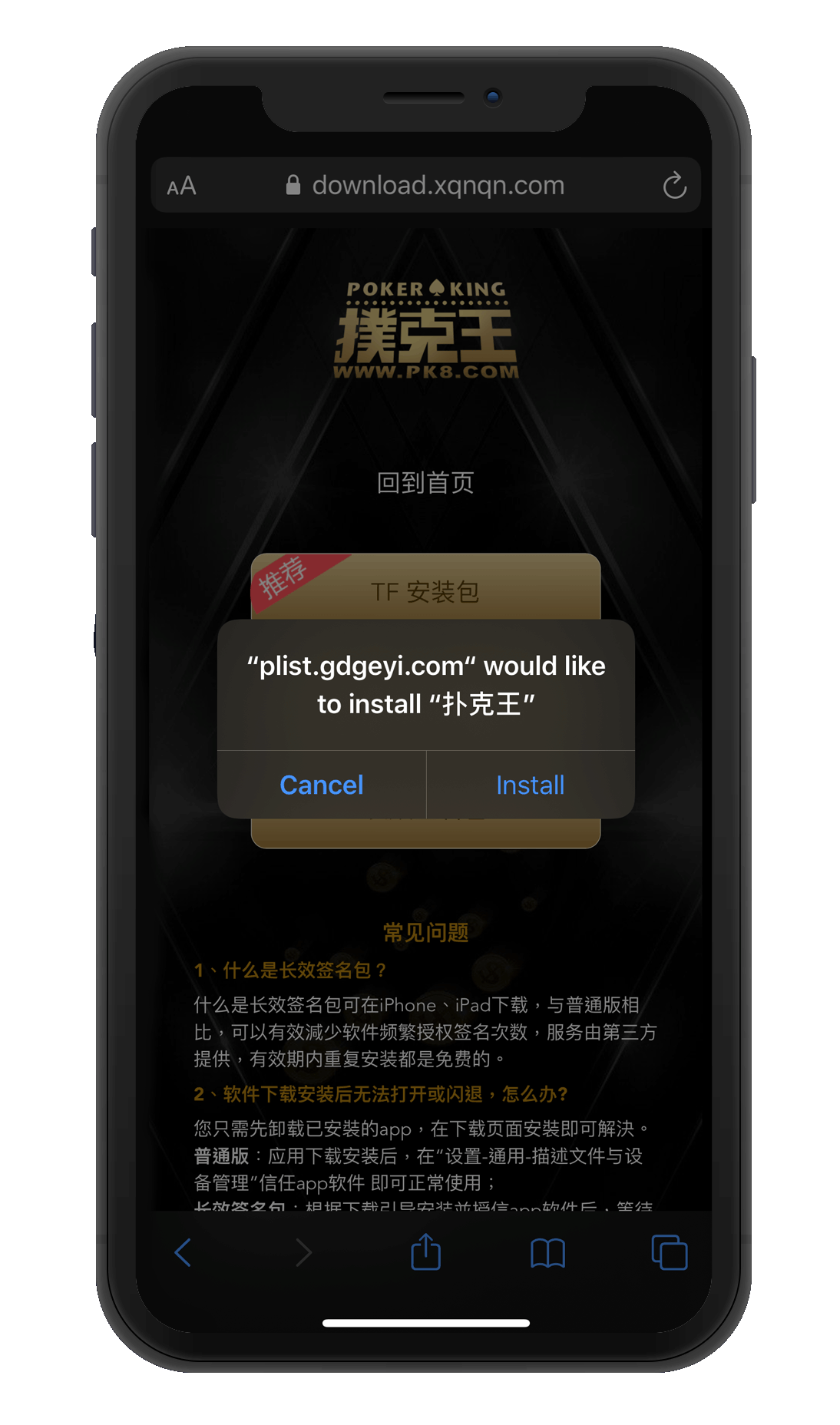 選擇"安裝"以進行安裝