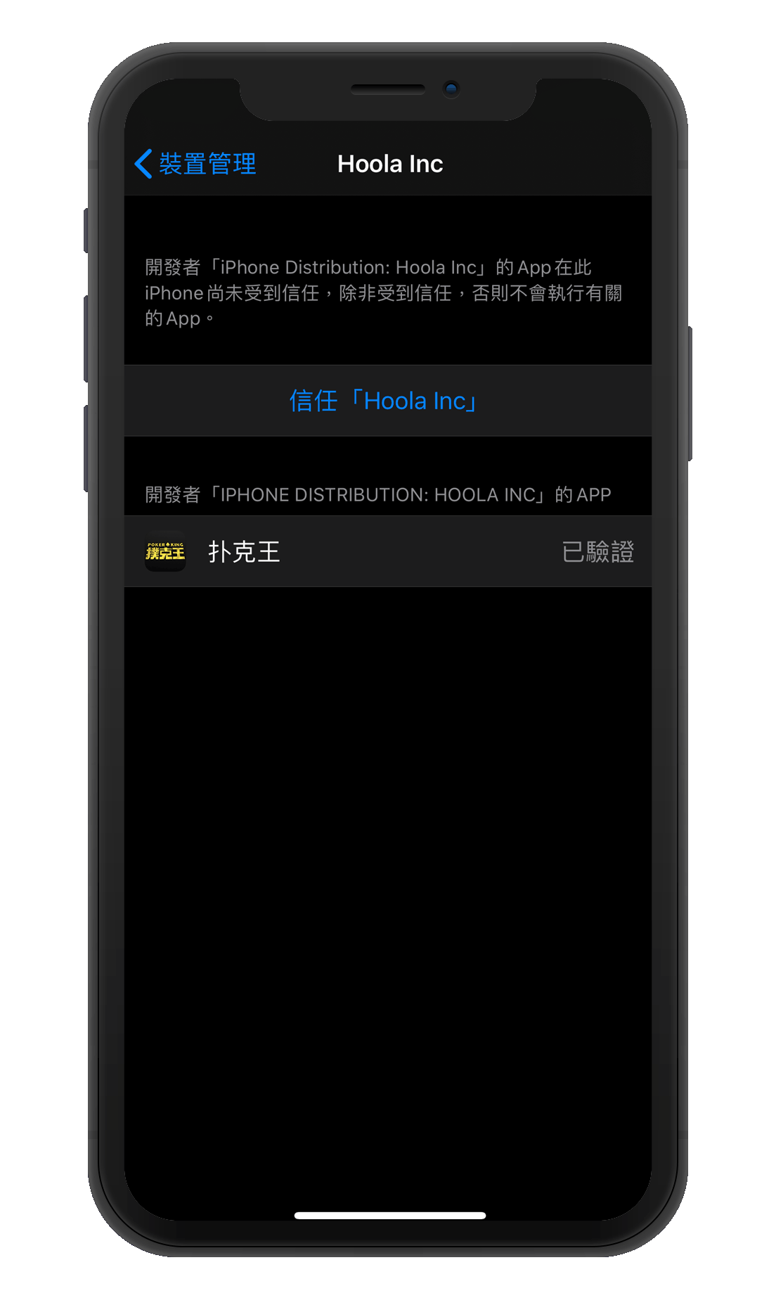 選擇信任新程式